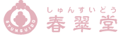 春翠堂